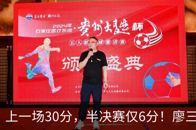 上一场30分，半决赛仅6分！廖三宁哑火，中国男篮进攻低效成关键